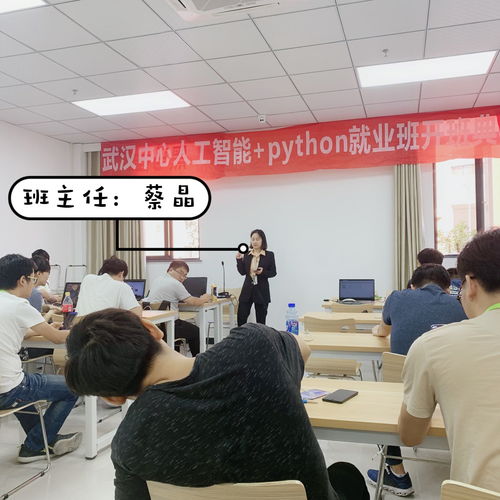 武汉黑马人工智能Python19期就业班正式开班